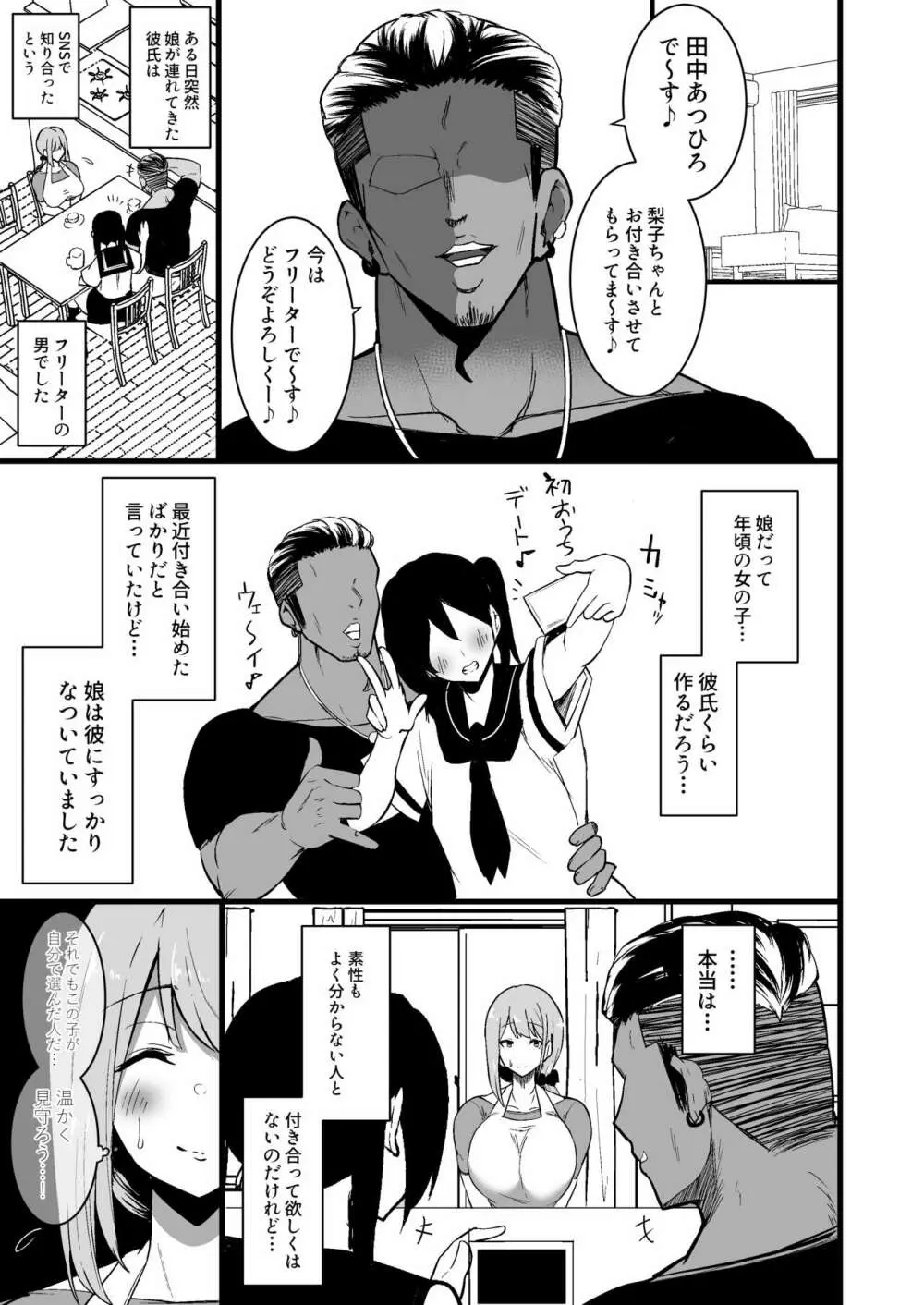 娘の彼氏に堕ちるお母さん。 Page.4