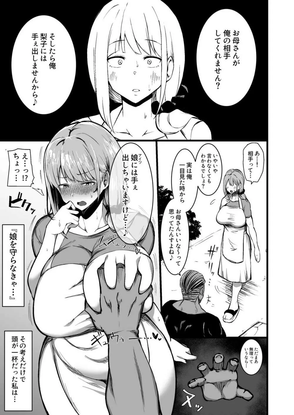 娘の彼氏に堕ちるお母さん。 Page.6