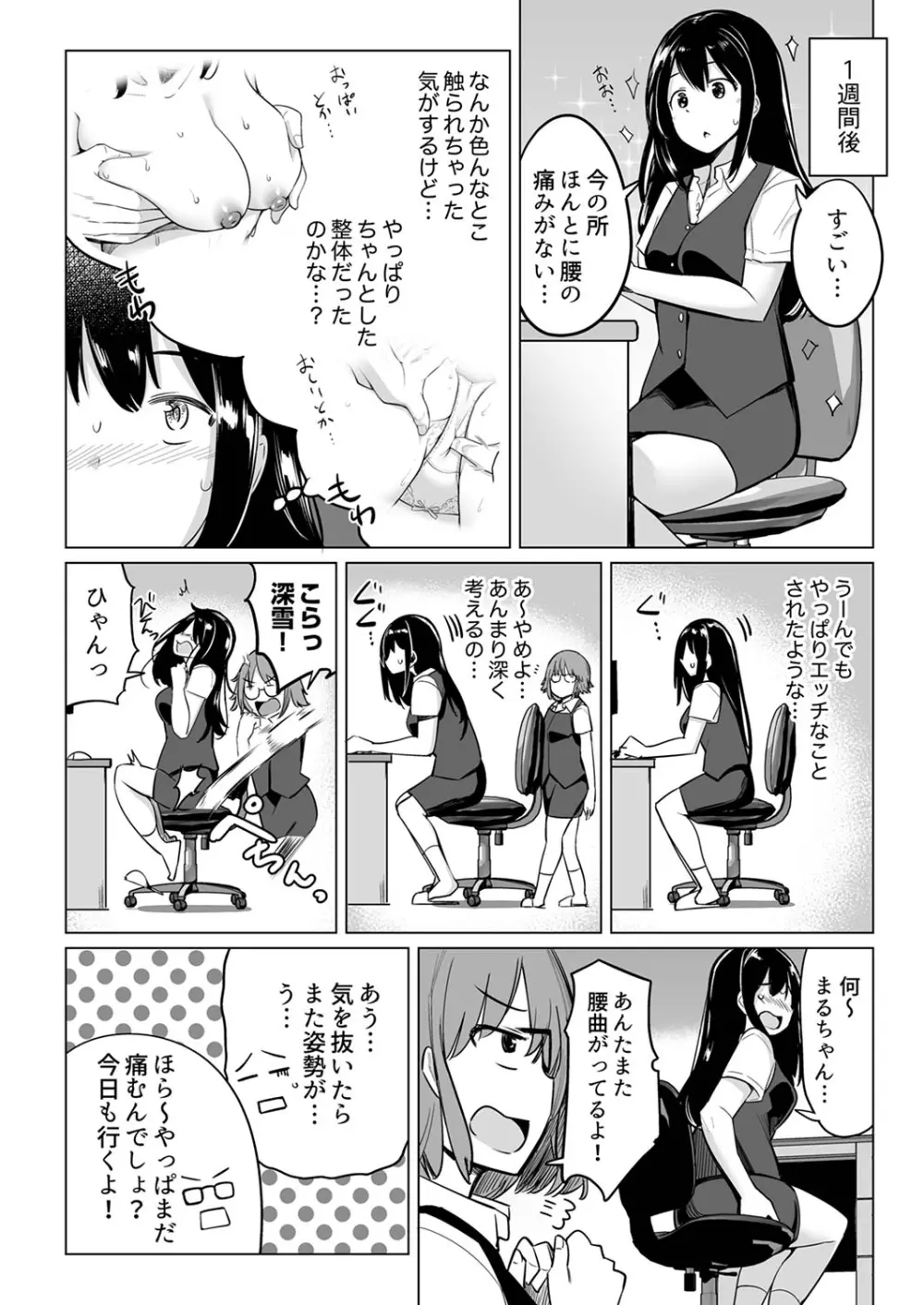 押しに弱いOL、手ワザでナカから凄イキ! ほぐれる絶頂ガニ股マッサージ 2 Page.14