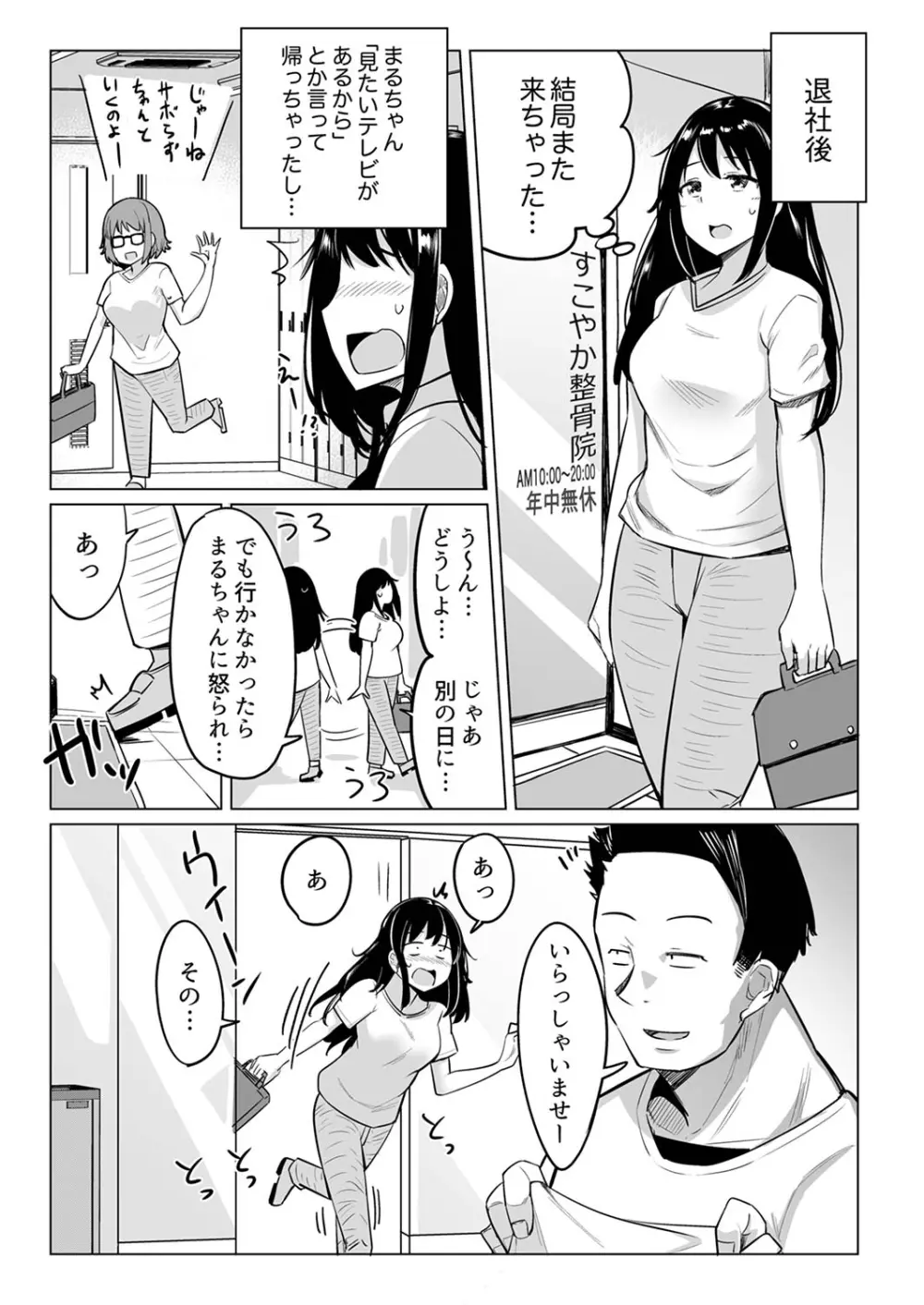 押しに弱いOL、手ワザでナカから凄イキ! ほぐれる絶頂ガニ股マッサージ 2 Page.15