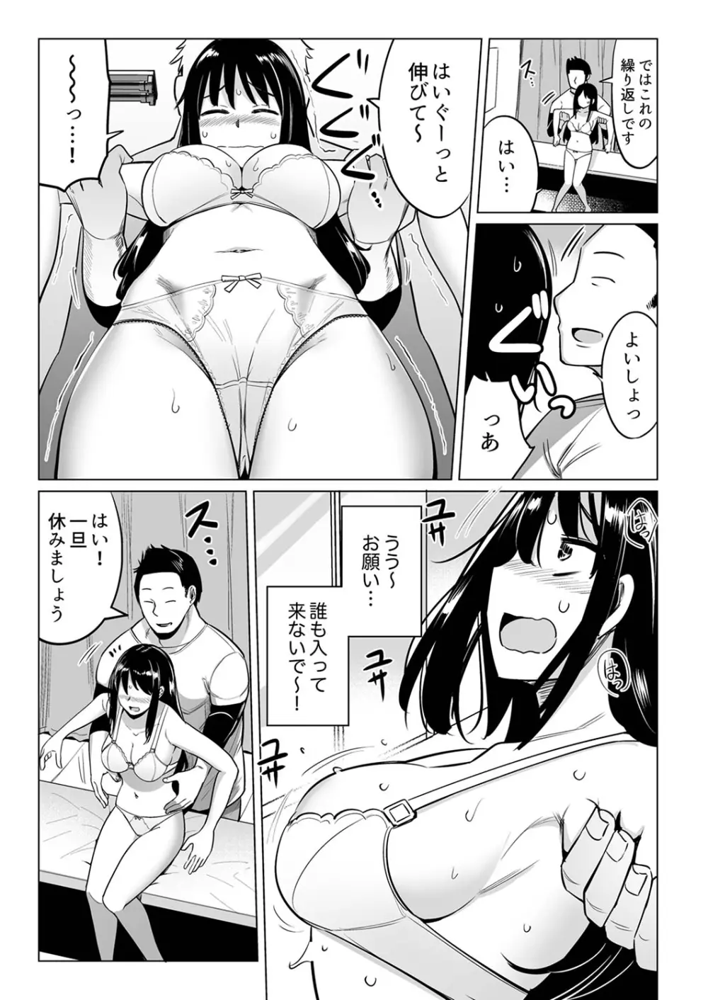 押しに弱いOL、手ワザでナカから凄イキ! ほぐれる絶頂ガニ股マッサージ 2 Page.19