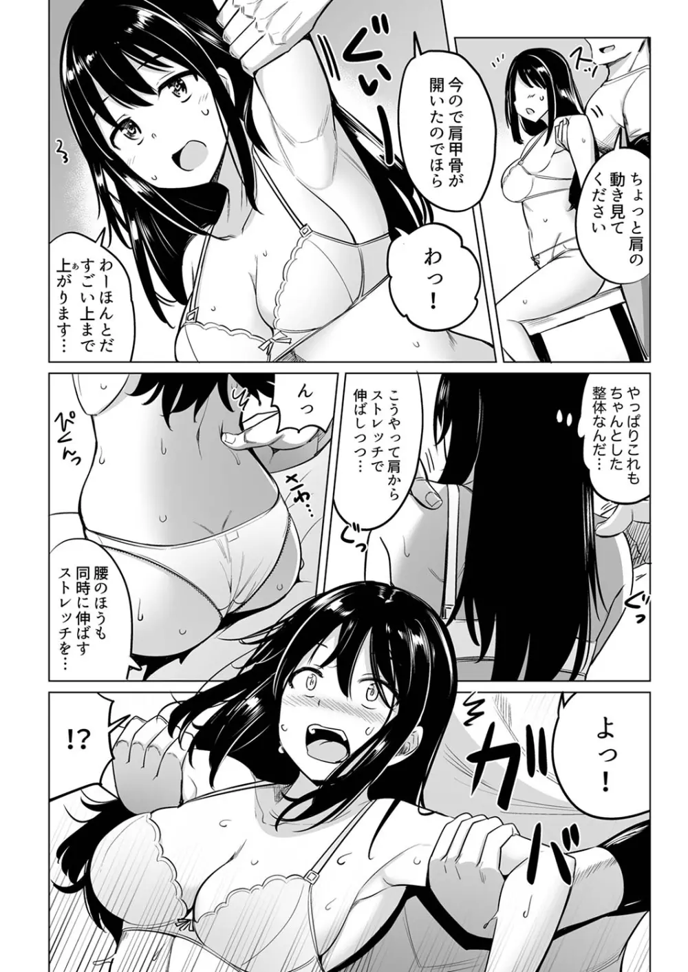 押しに弱いOL、手ワザでナカから凄イキ! ほぐれる絶頂ガニ股マッサージ 2 Page.20