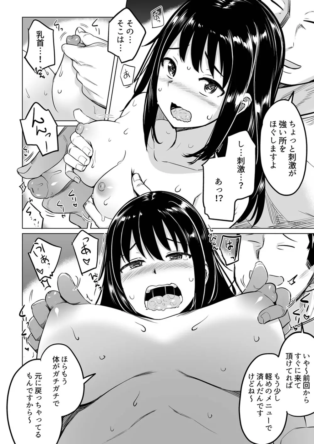 押しに弱いOL、手ワザでナカから凄イキ! ほぐれる絶頂ガニ股マッサージ 2 Page.24