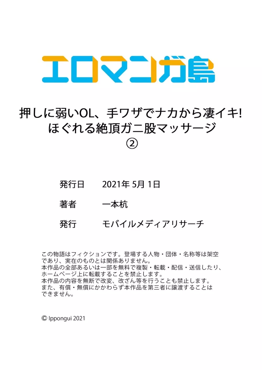 押しに弱いOL、手ワザでナカから凄イキ! ほぐれる絶頂ガニ股マッサージ 2 Page.30