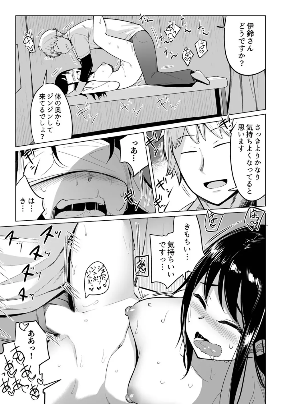 押しに弱いOL、手ワザでナカから凄イキ! ほぐれる絶頂ガニ股マッサージ 2 Page.9