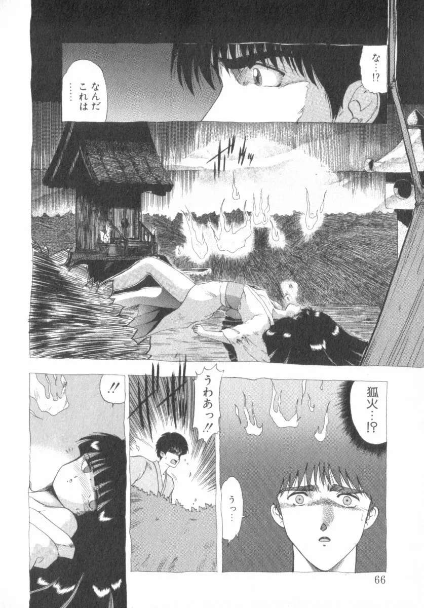 RASHNESS Page.66