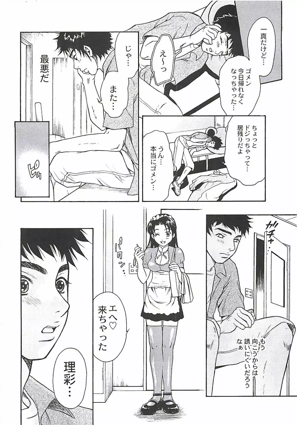 少女季 Page.10