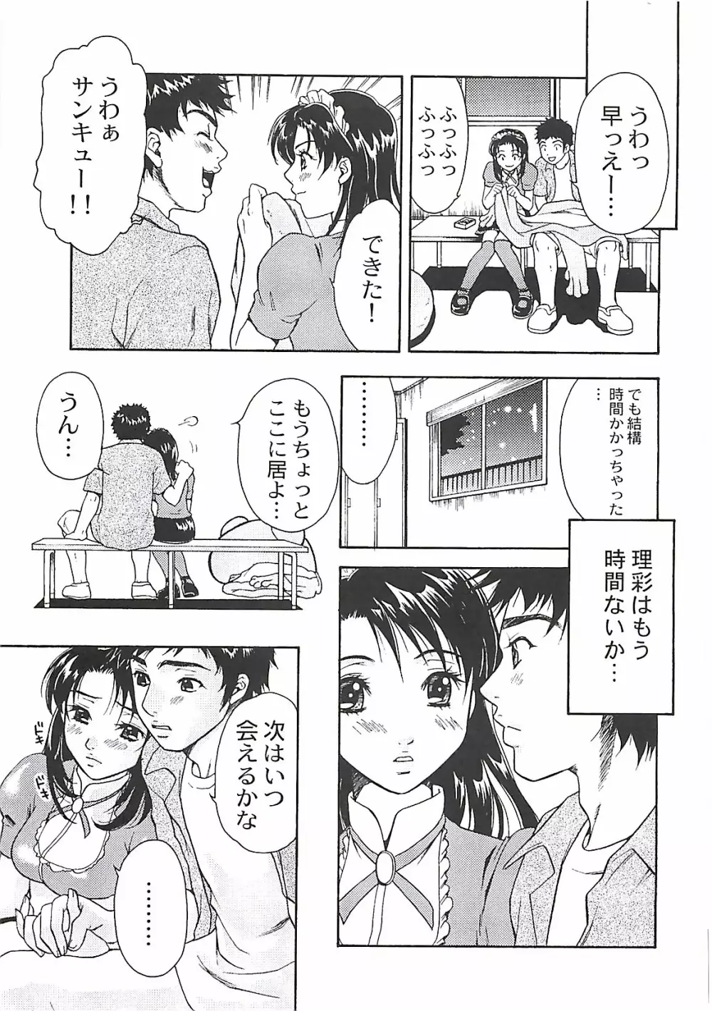少女季 Page.11