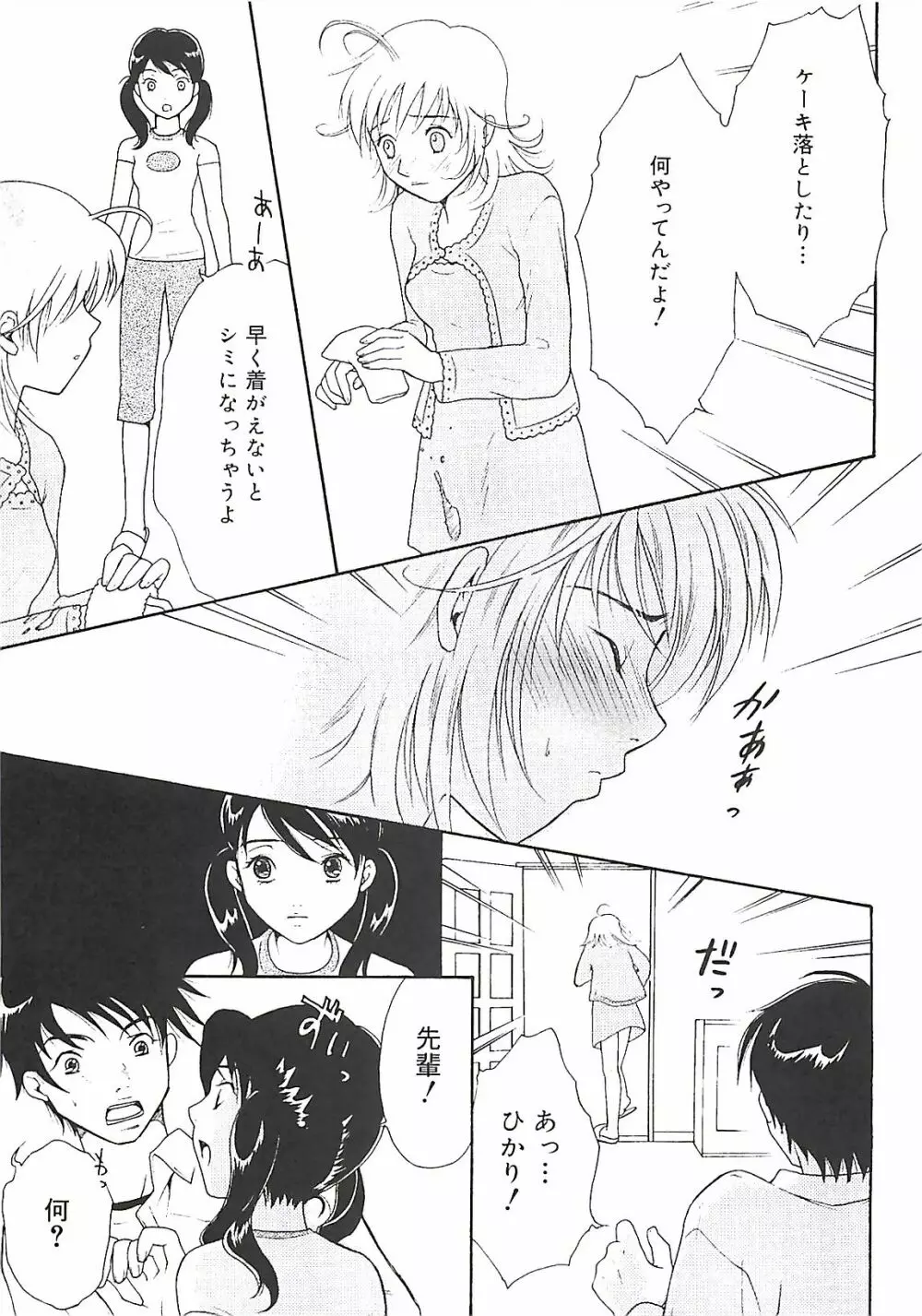 少女季 Page.153