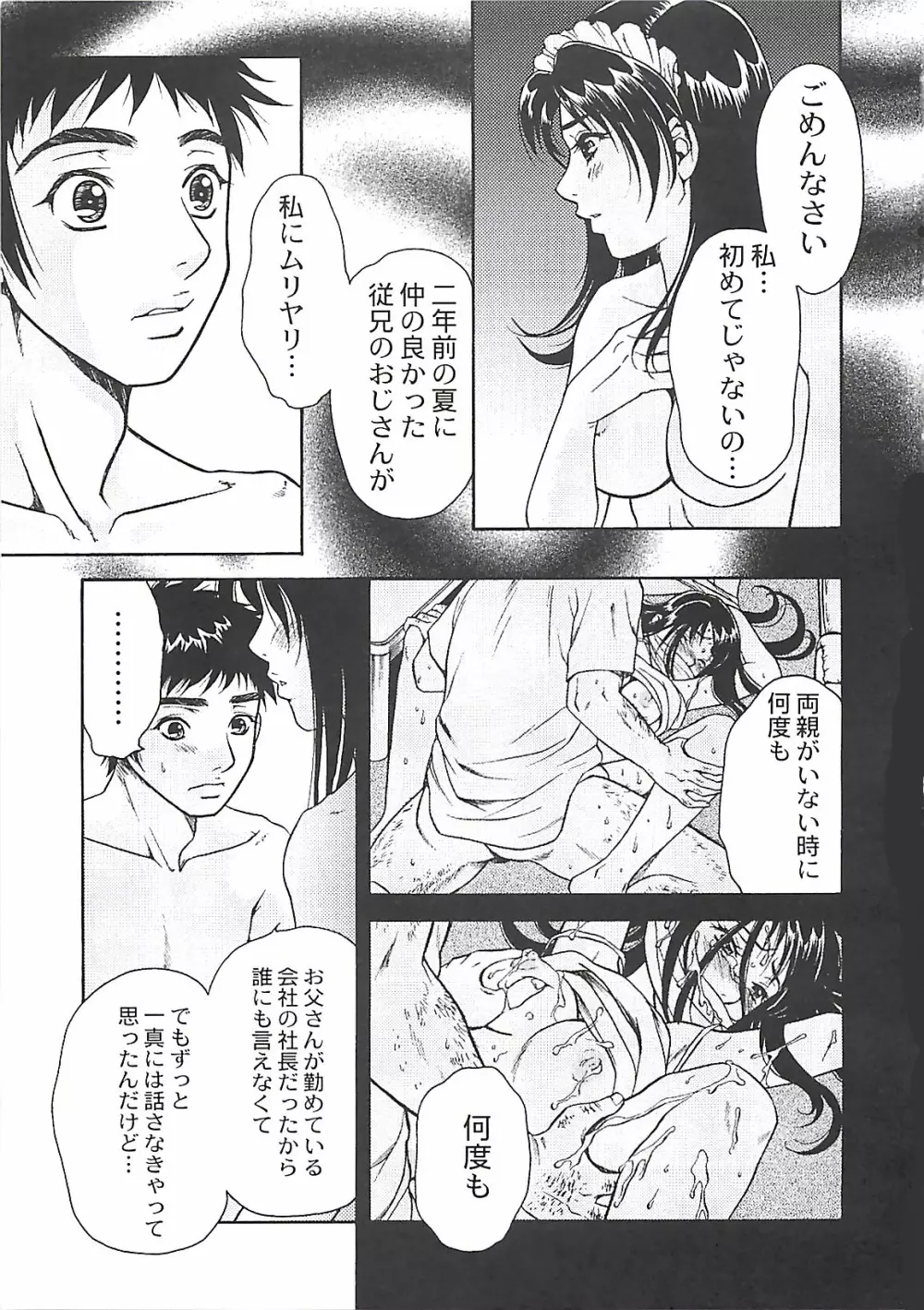 少女季 Page.17