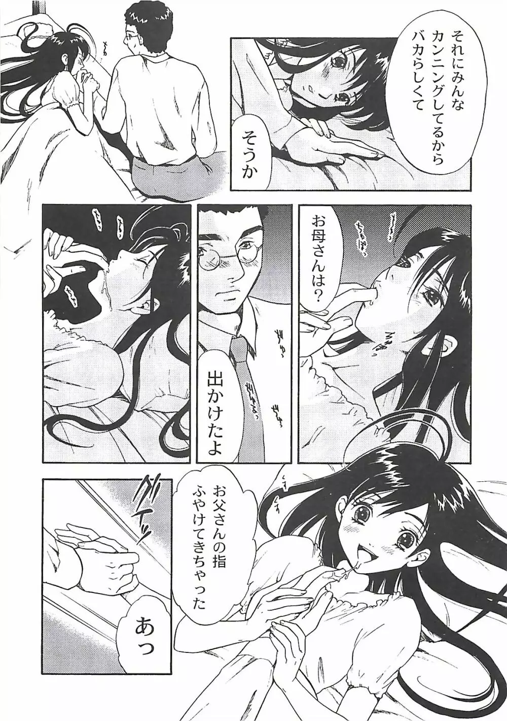 少女季 Page.25