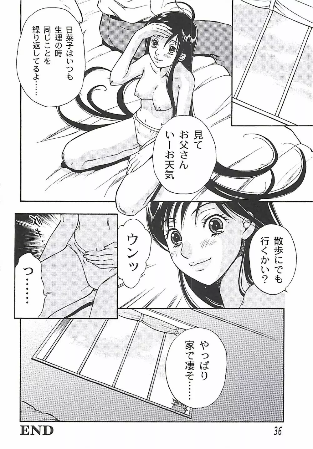 少女季 Page.38