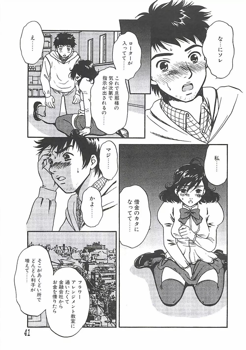 少女季 Page.43