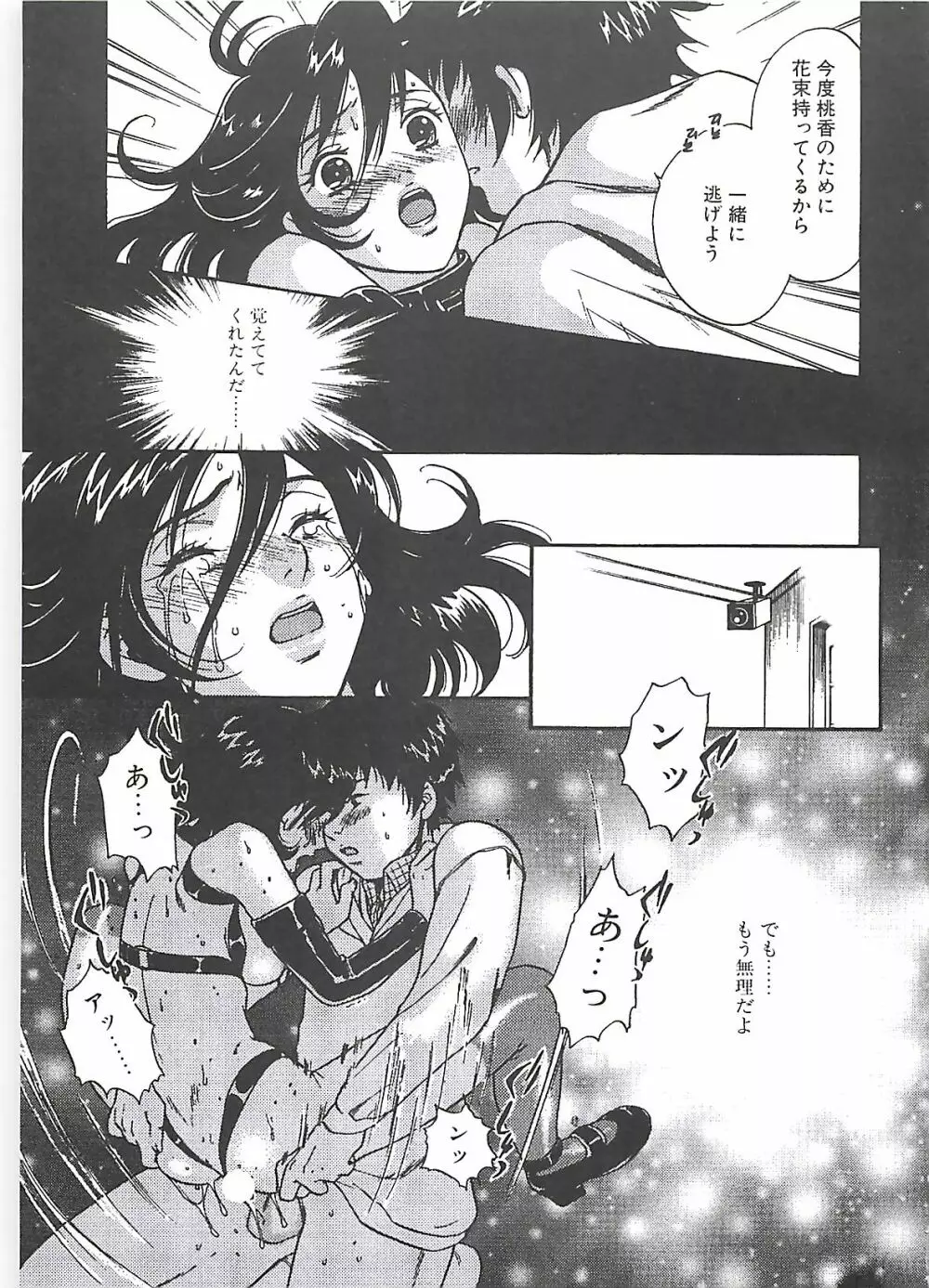 少女季 Page.53