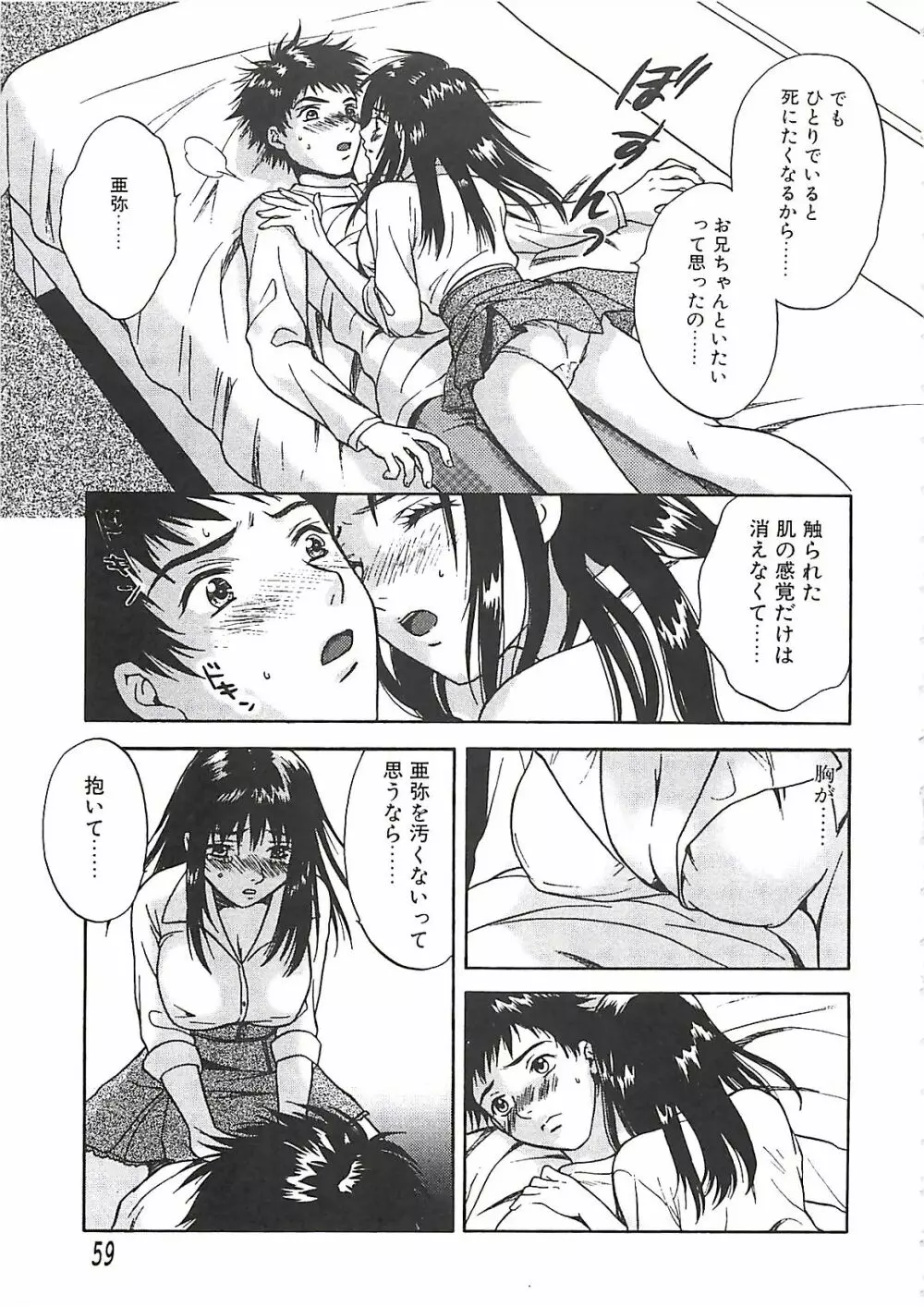 少女季 Page.61