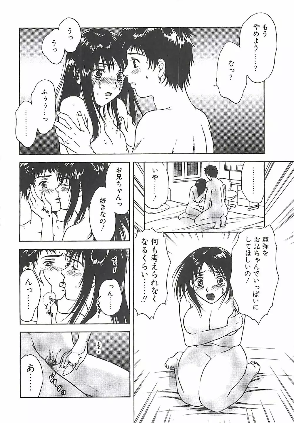 少女季 Page.68