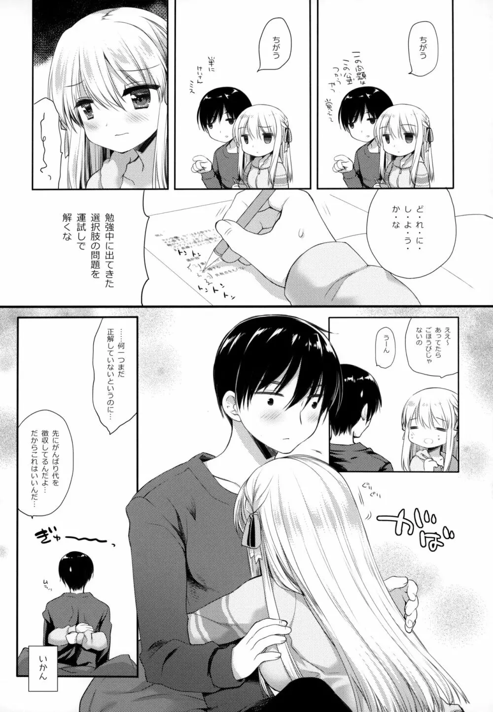 おうちハードコア Page.7