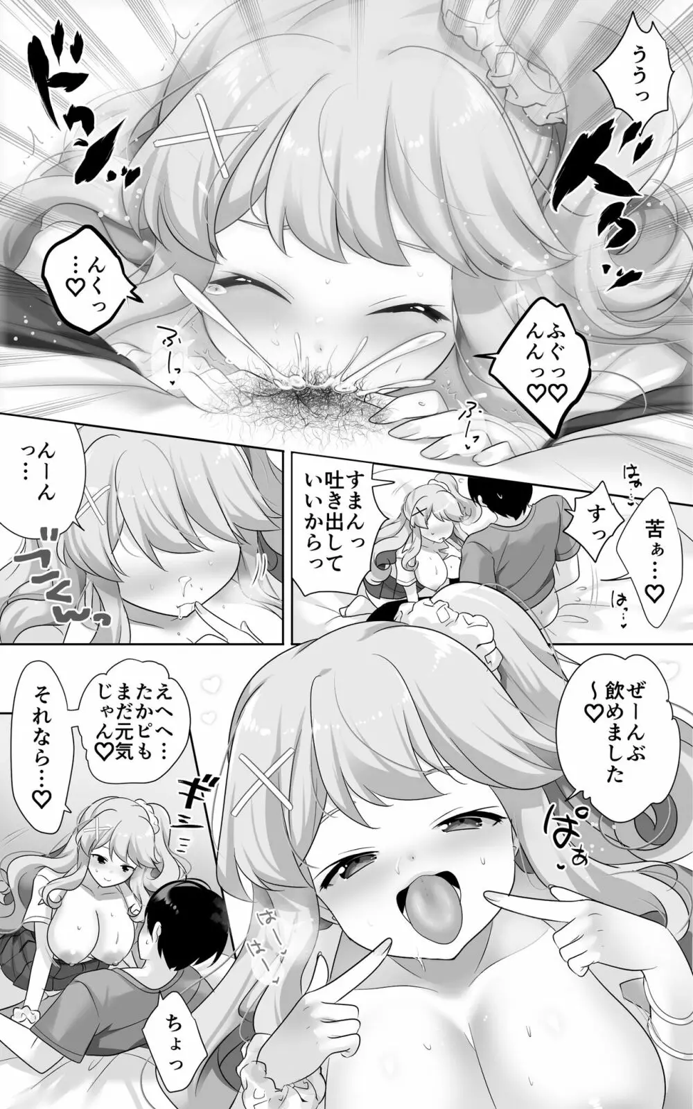 地味で大人しい幼馴染が都会へ転校してムチエロギャルになって帰ってきた Page.14