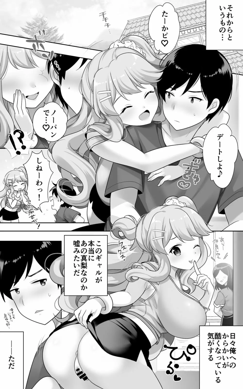 地味で大人しい幼馴染が都会へ転校してムチエロギャルになって帰ってきた Page.19