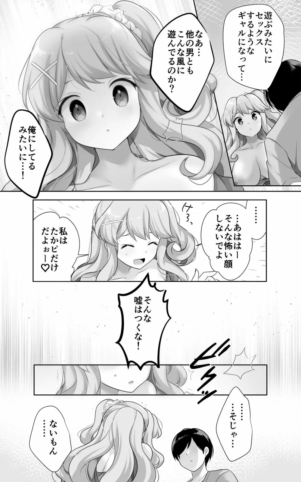 地味で大人しい幼馴染が都会へ転校してムチエロギャルになって帰ってきた Page.28