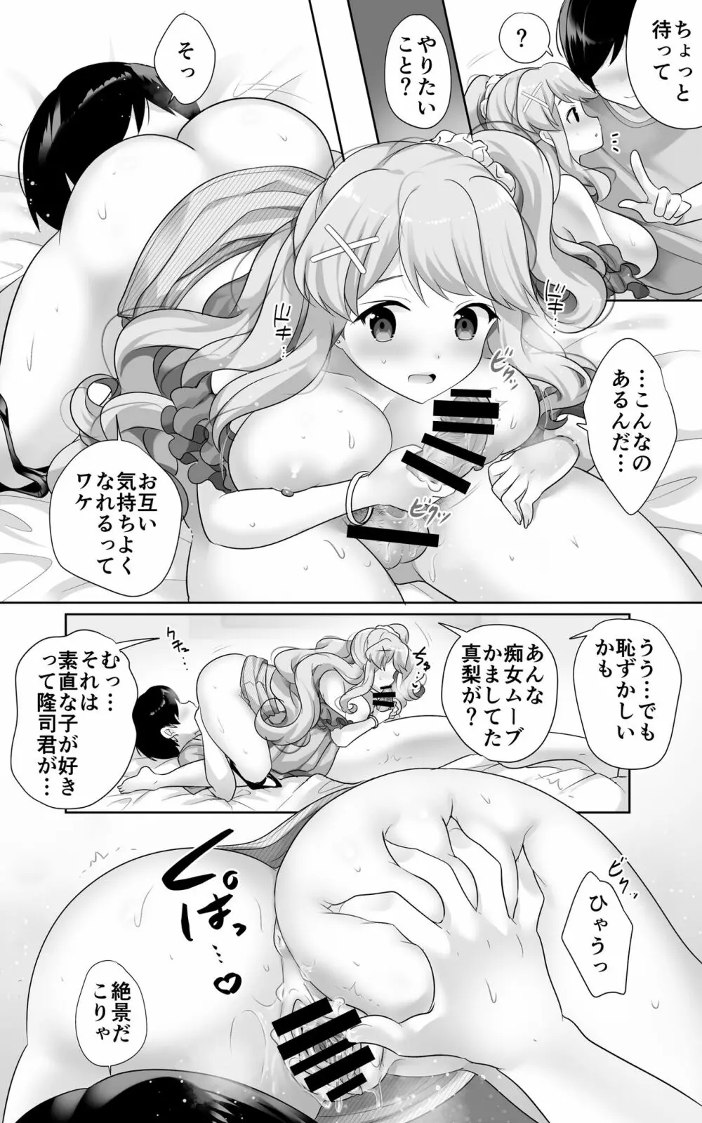 地味で大人しい幼馴染が都会へ転校してムチエロギャルになって帰ってきた Page.34