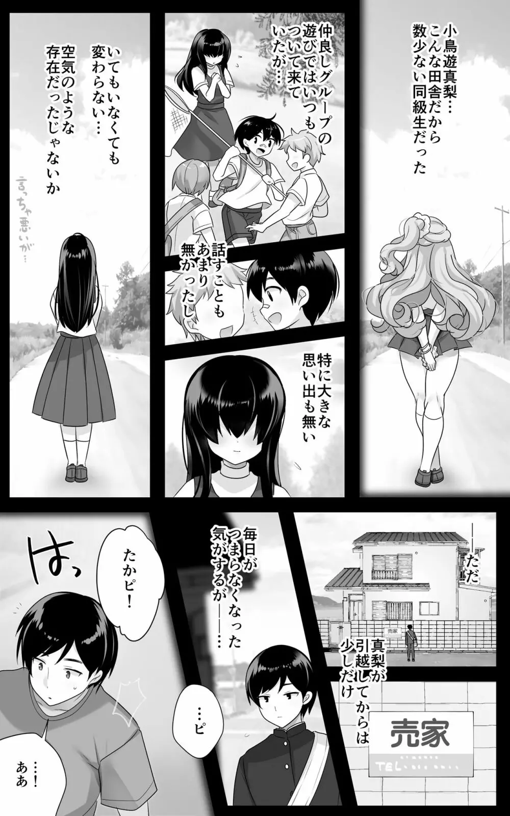 地味で大人しい幼馴染が都会へ転校してムチエロギャルになって帰ってきた Page.5