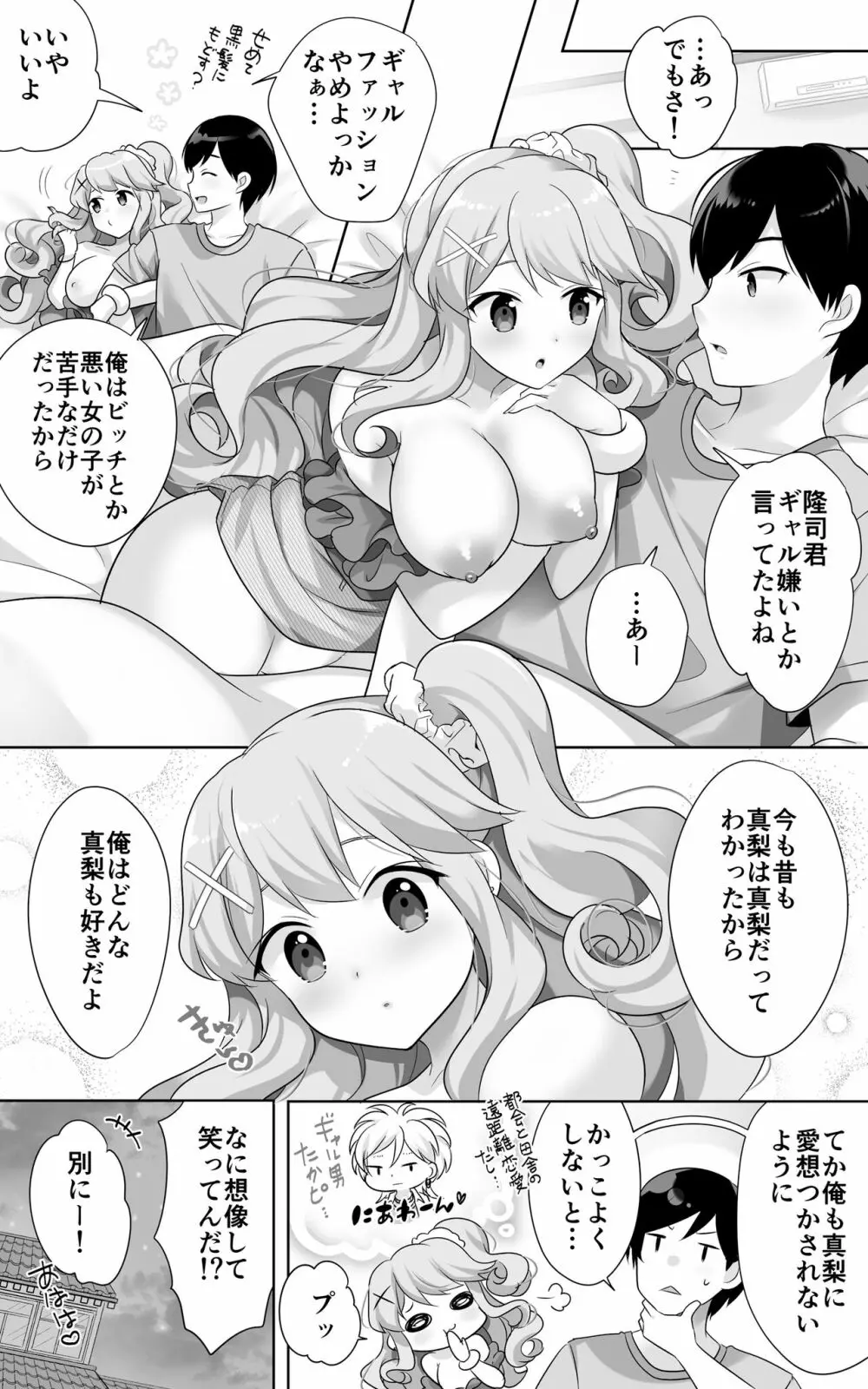 地味で大人しい幼馴染が都会へ転校してムチエロギャルになって帰ってきた Page.51