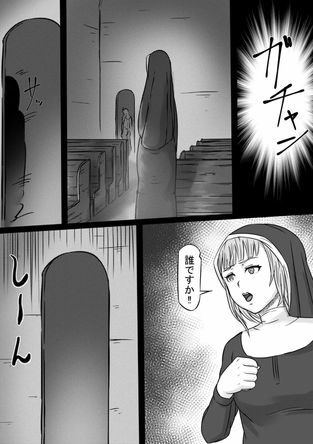 背徳の修道女 Page.4