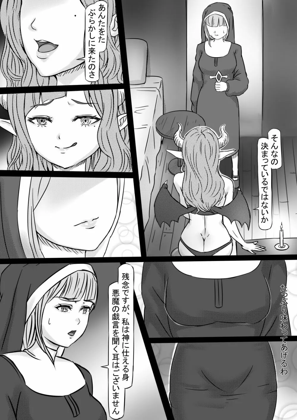 背徳の修道女 Page.9