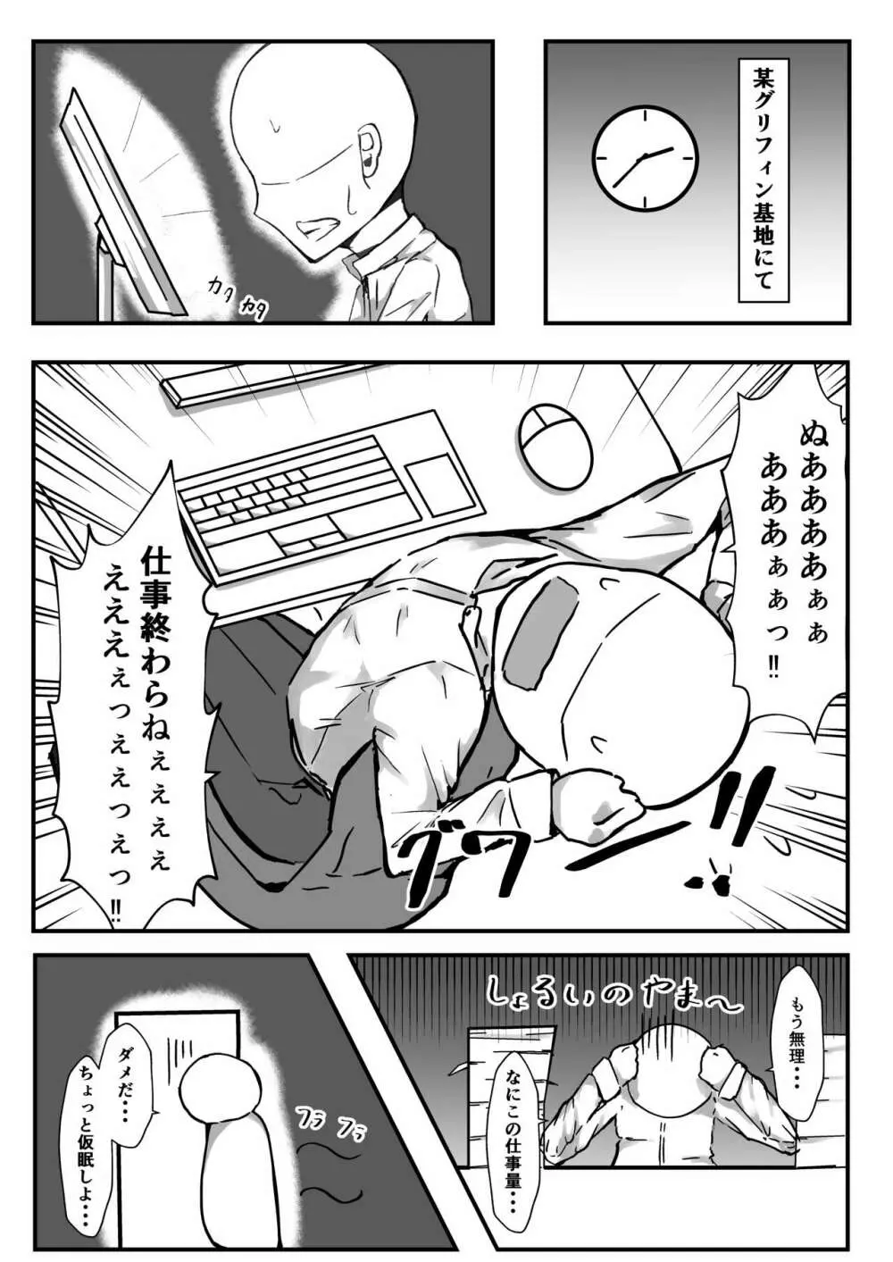 蒸レ睡眠スパショちゃん Page.3