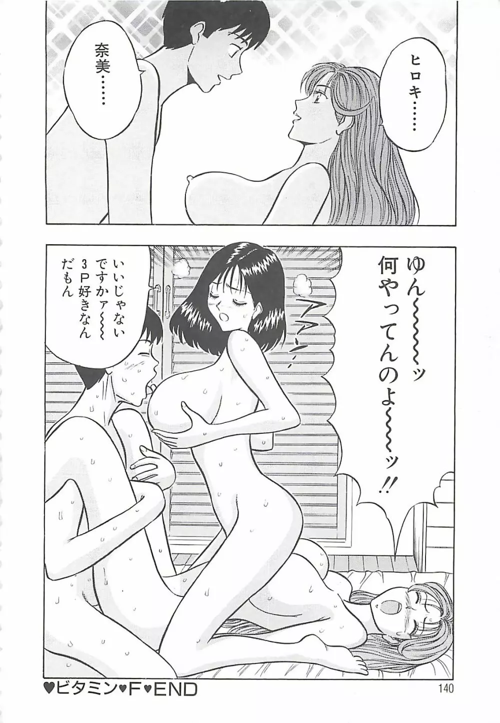 桃乳娘 Page.138