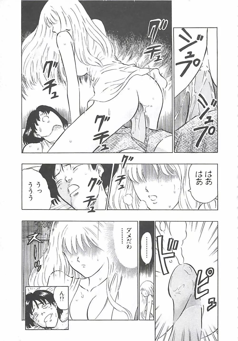 桃乳娘 Page.31