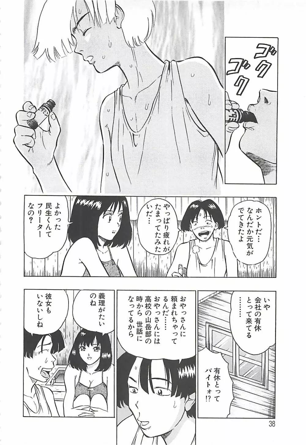 桃乳娘 Page.38