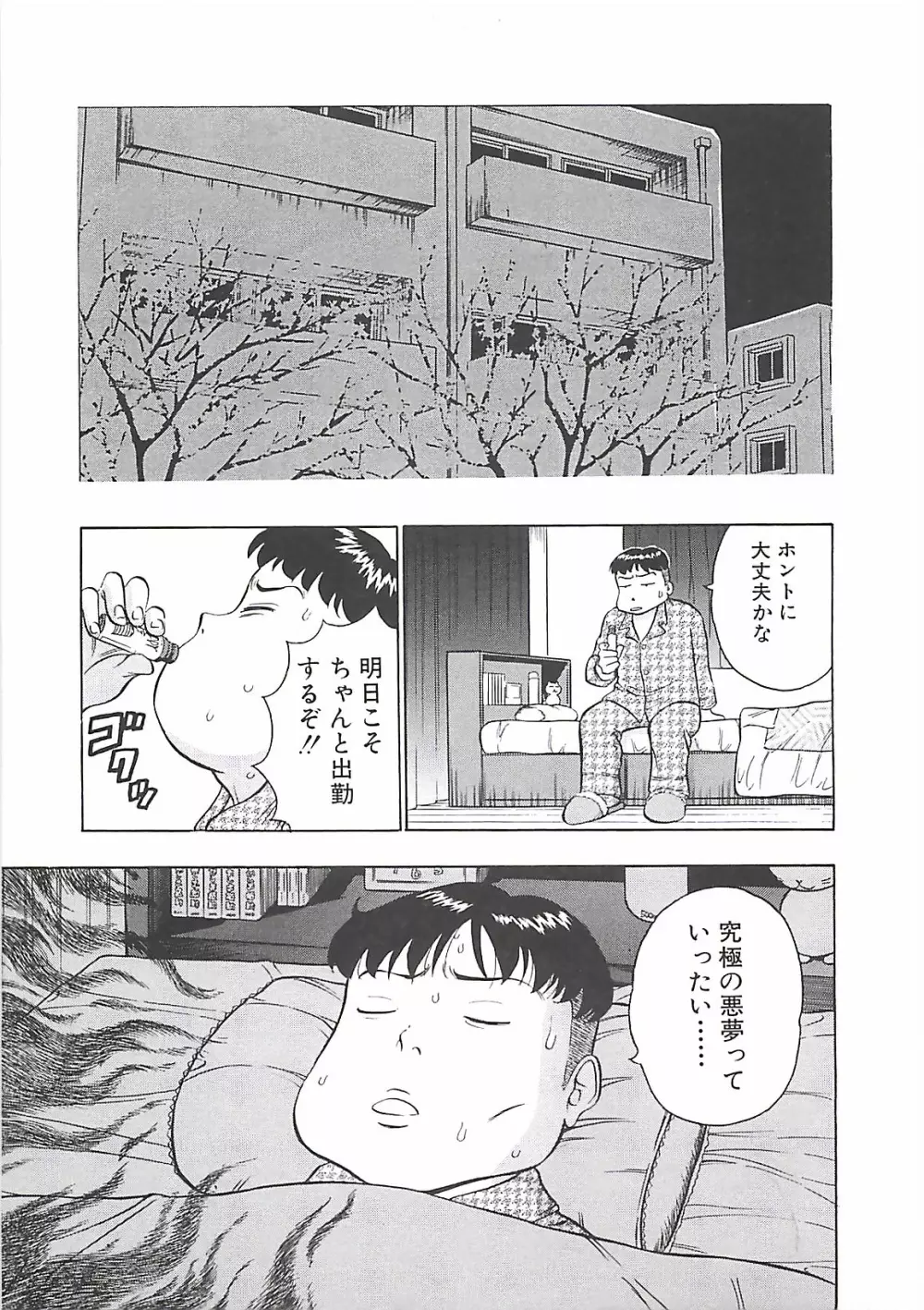 桃乳娘 Page.61