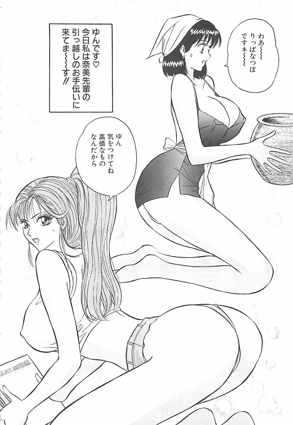 桃乳娘 Page.73