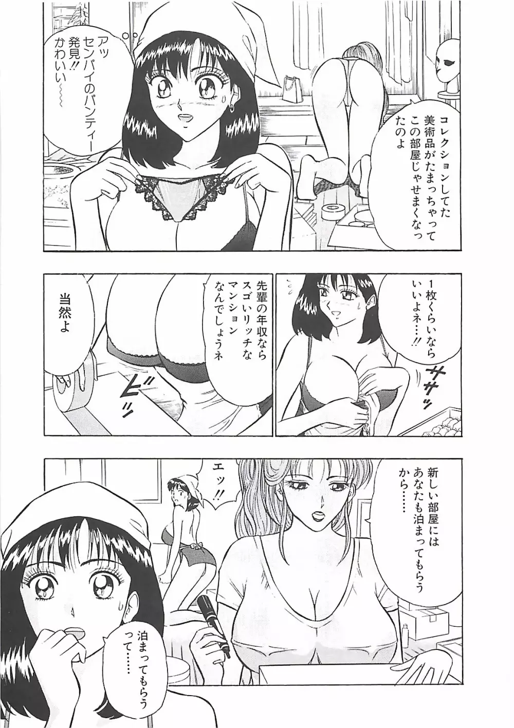 桃乳娘 Page.74