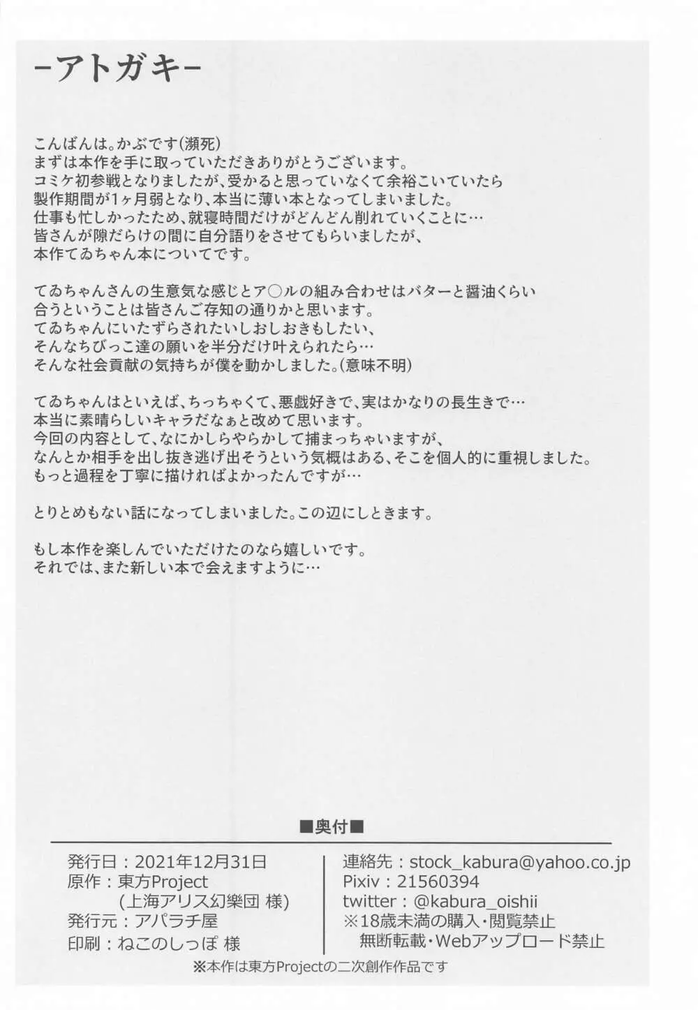 てゐちゃんのおしり調教開発日誌 Page.17