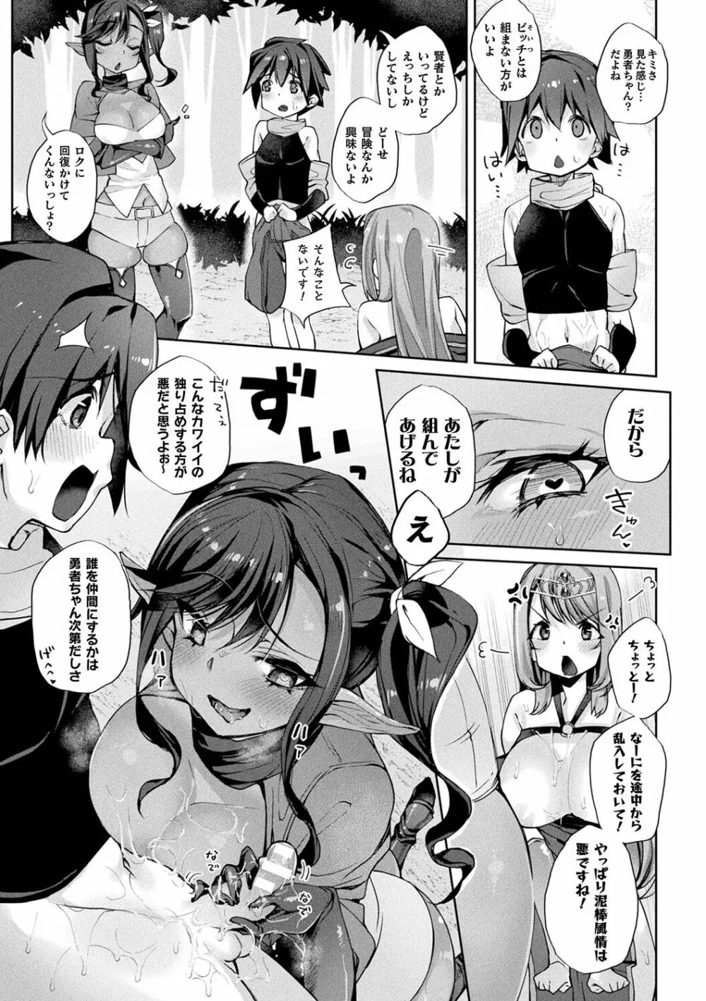 搾精ペットになれるかな?～人外ちゃんたちに搾られる～ Page.121