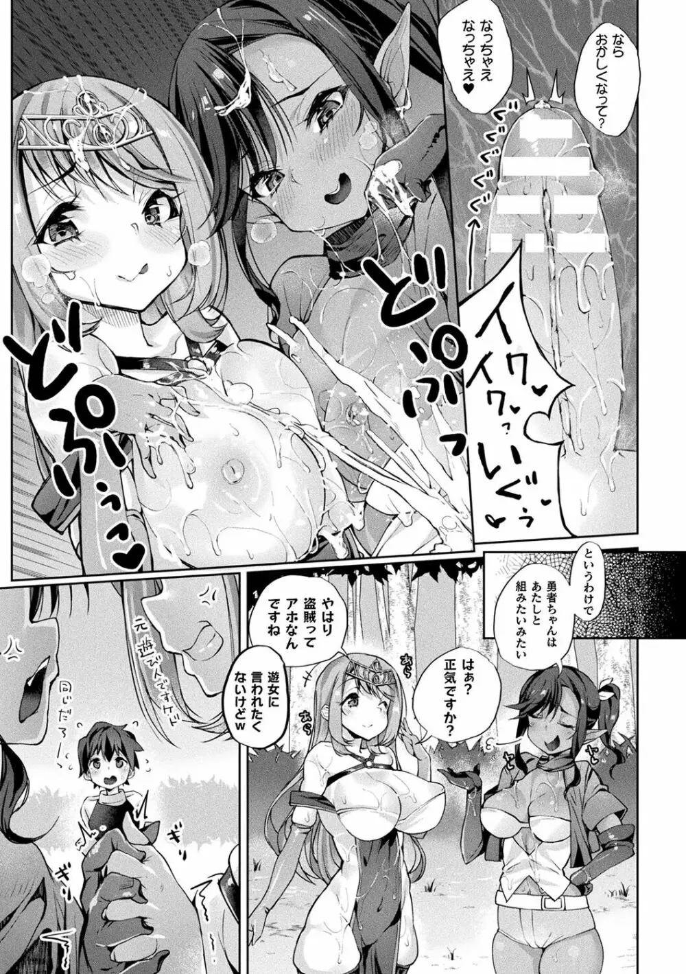 搾精ペットになれるかな?～人外ちゃんたちに搾られる～ Page.125