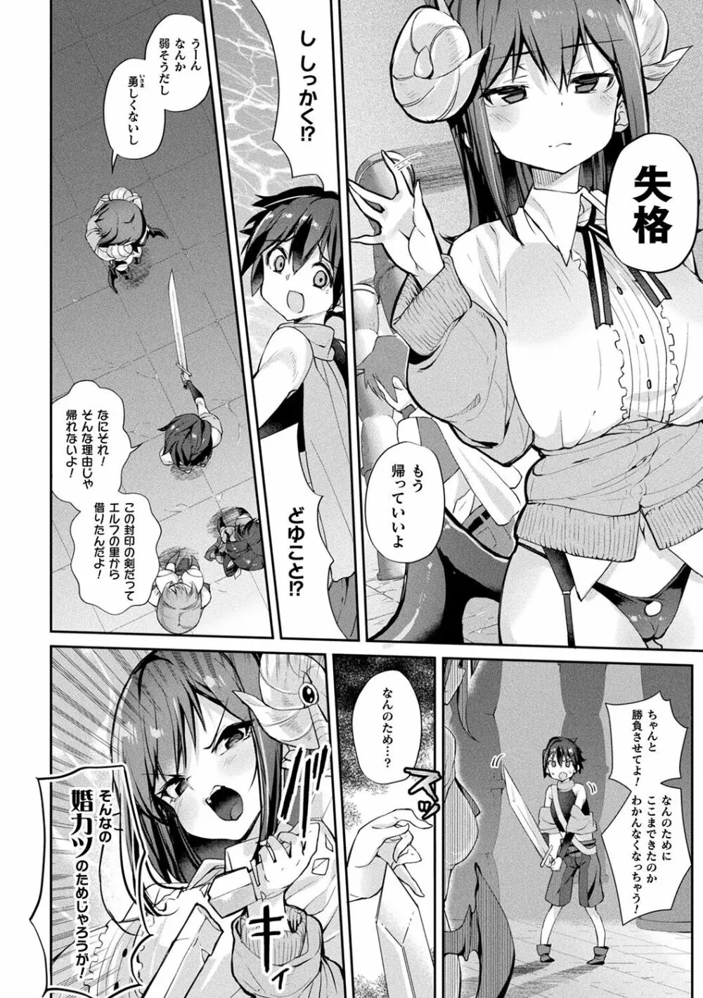 搾精ペットになれるかな?～人外ちゃんたちに搾られる～ Page.134