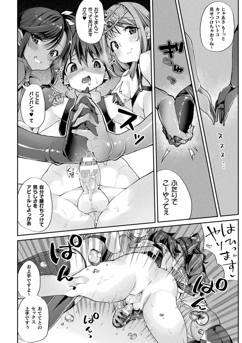 搾精ペットになれるかな?～人外ちゃんたちに搾られる～ Page.138