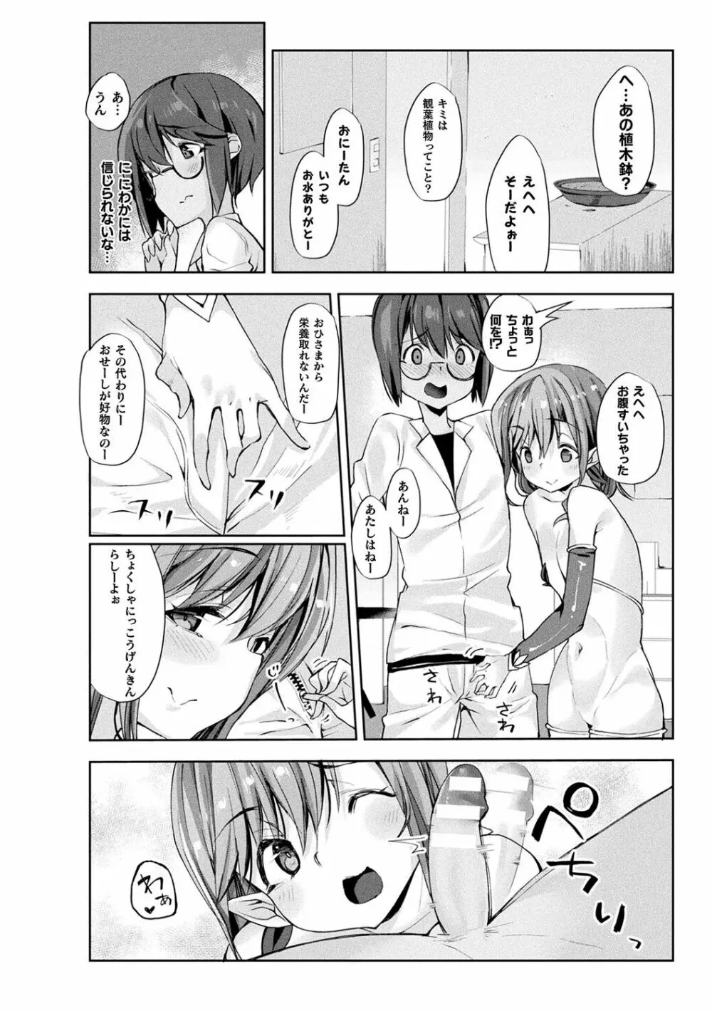 搾精ペットになれるかな?～人外ちゃんたちに搾られる～ Page.176