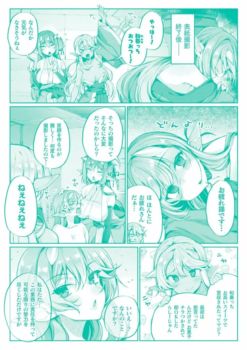 搾精ペットになれるかな?～人外ちゃんたちに搾られる～ Page.206