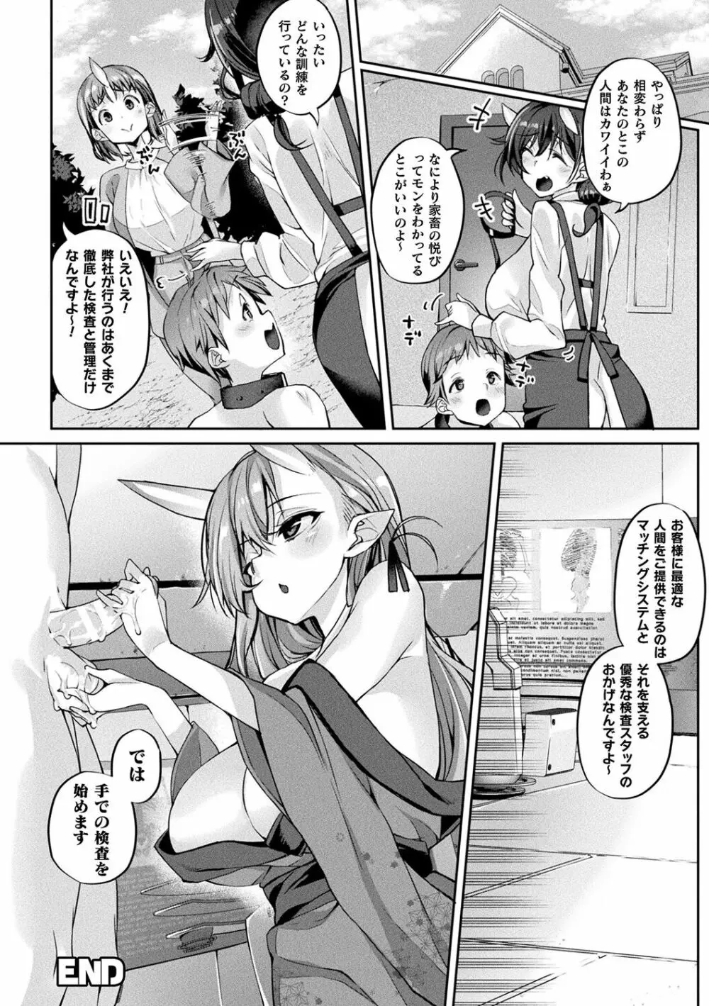 搾精ペットになれるかな?～人外ちゃんたちに搾られる～ Page.24