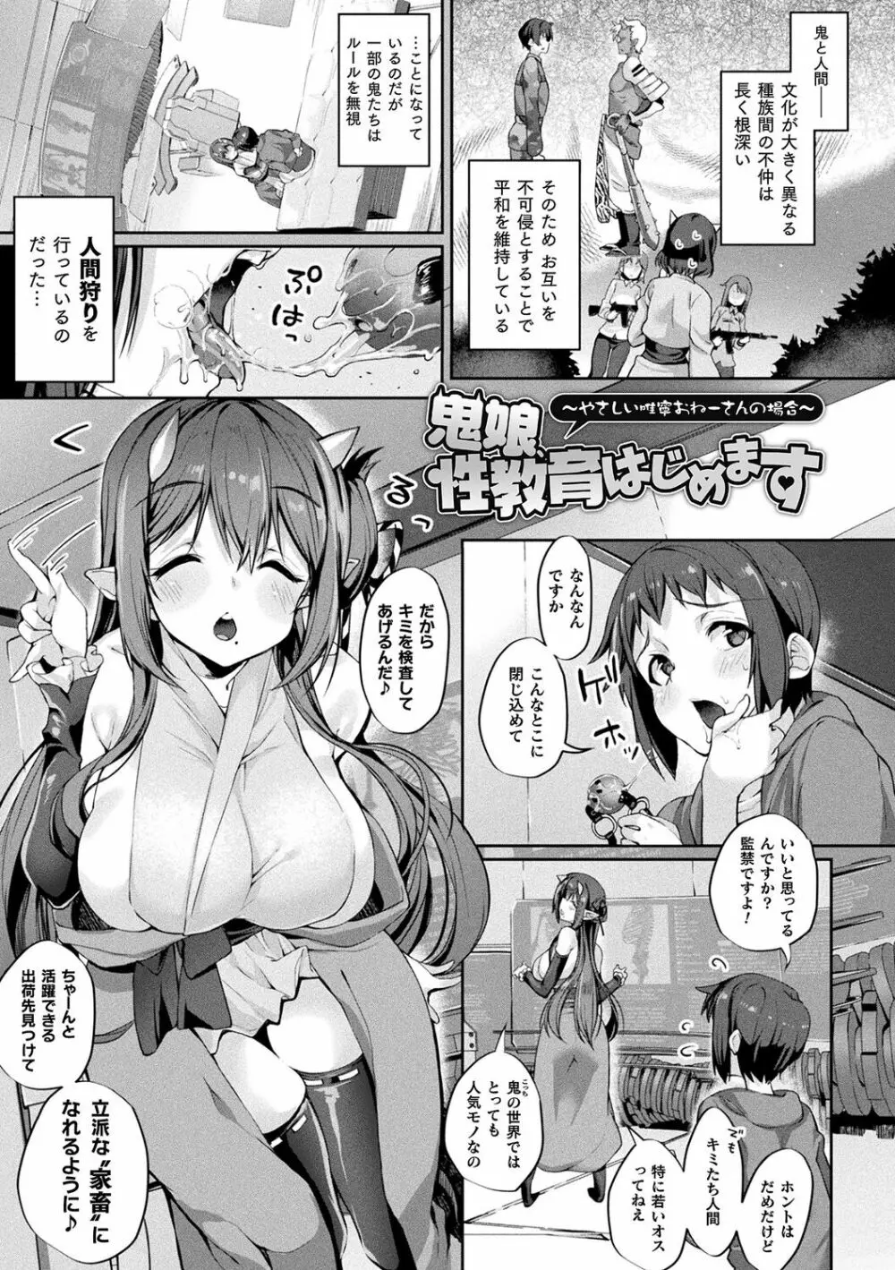 搾精ペットになれるかな?～人外ちゃんたちに搾られる～ Page.25