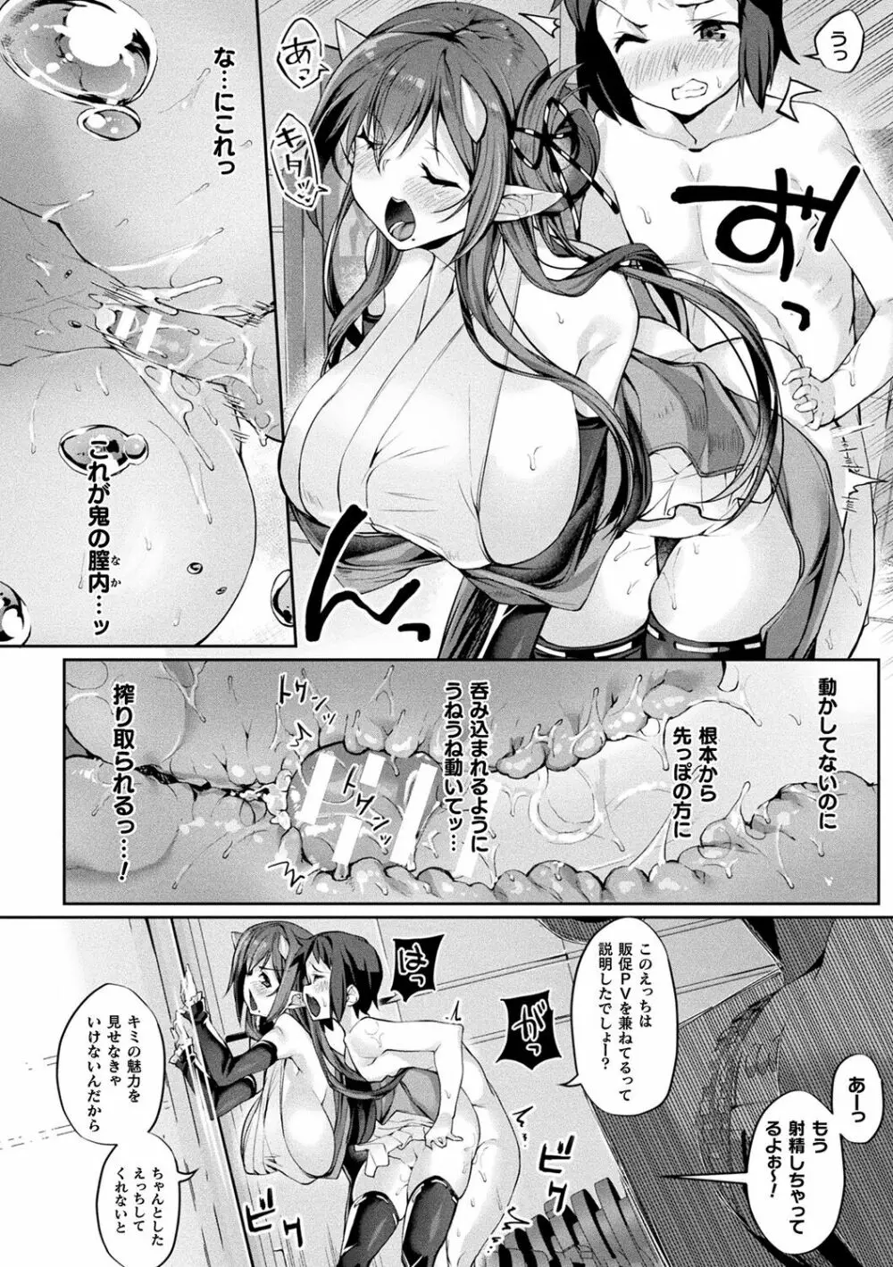 搾精ペットになれるかな?～人外ちゃんたちに搾られる～ Page.38