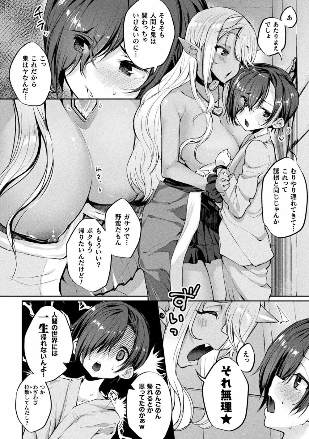 搾精ペットになれるかな?～人外ちゃんたちに搾られる～ Page.46