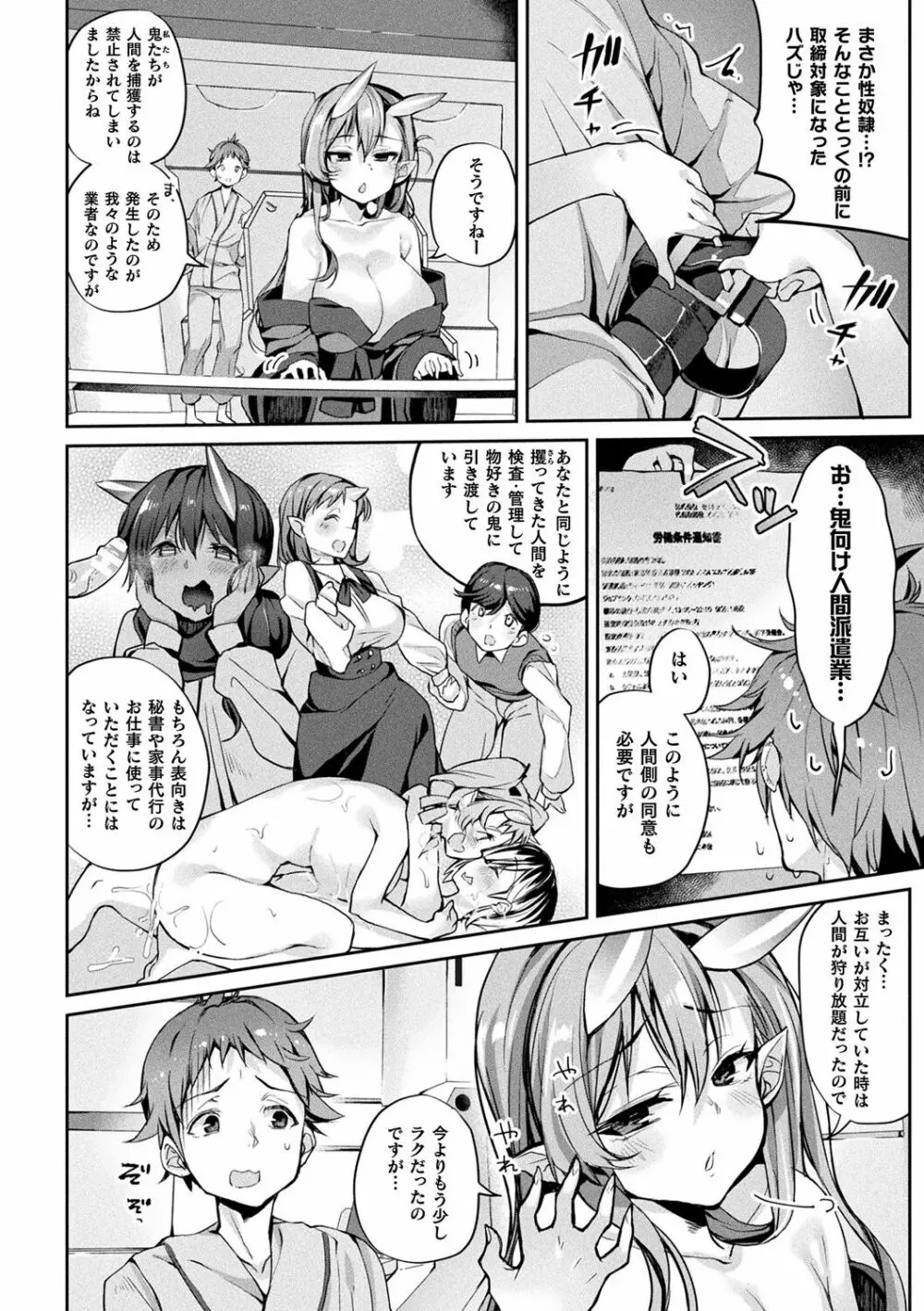 搾精ペットになれるかな?～人外ちゃんたちに搾られる～ Page.6