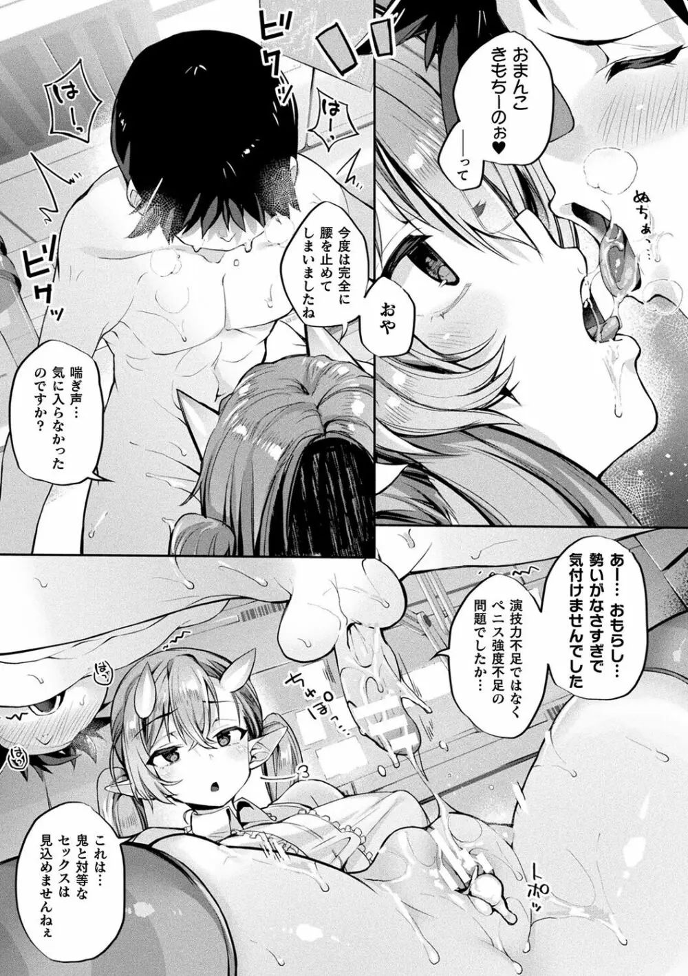 搾精ペットになれるかな?～人外ちゃんたちに搾られる～ Page.77