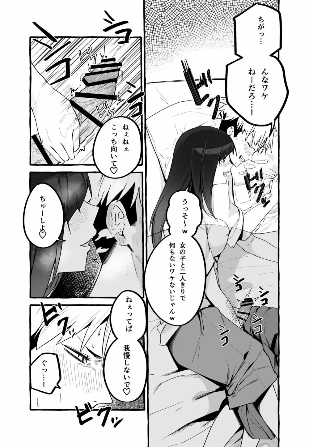 巨乳元カノを泊めてあげたらお礼に搾り取られまくった話。 Page.12